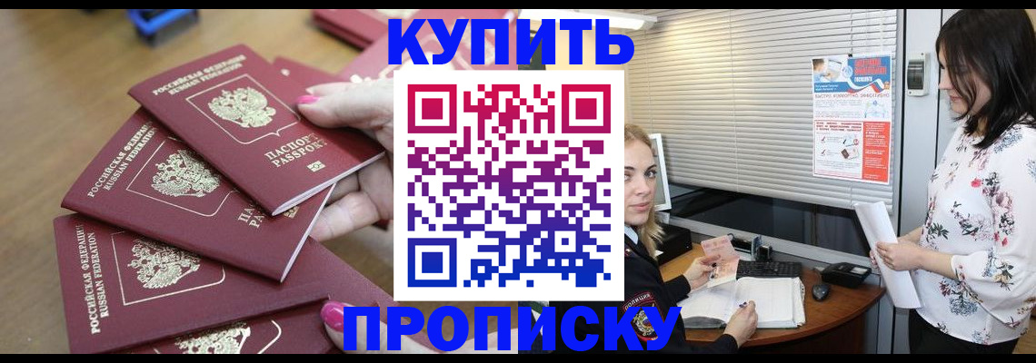 прописка от собственника в Балабаново